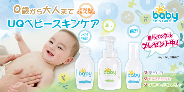 赤ちゃんの肌に嬉しい 0歳から使えるスキンケアは Uqベビースキンケア がおすすめ 気になる乾燥肌もバッチリ保湿 ドラッグミックオフィシャルサイト