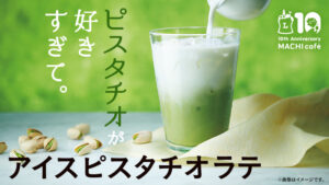 ピスタチオラテ画像