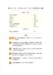 マルちゃん正麺ガリバタ肉野菜正麺