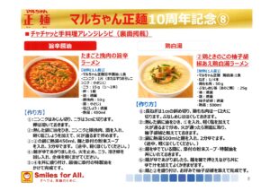 マルちゃん正麺旨辛醤油_鶏白湯