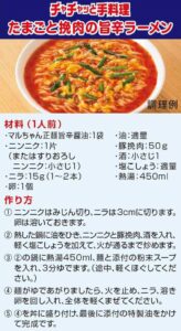マルちゃん正麺　10周年記念商品　旨辛醤油　5食パック　レシピ画像