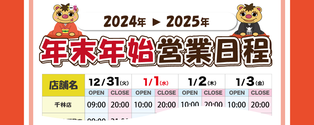 【次回10月31日発送予定】様 2024-2025年末年始営業日程】変更のお知らせ | ドラッグミック